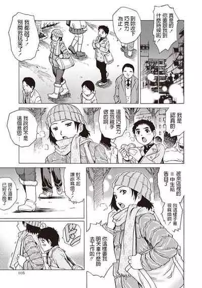 [Yanagawa Rio] Hatsutaiken Valentine (COMIC Masyo 2014-03) [Chinese]