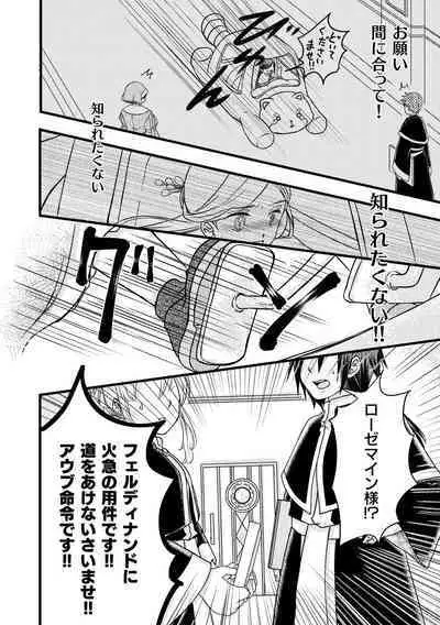 Rosemain to Himitsu no Hon