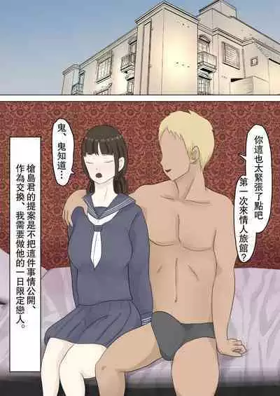[Ninomae] Yuutousei Kanojo ga YouCha ni Netorareru Hanashi | 優等生的她被陽角給NTR了的故事 [Chinese]