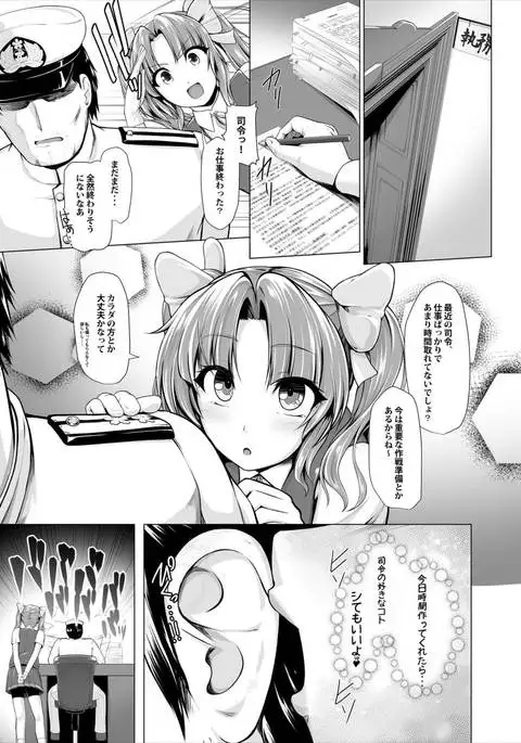 Kagerou to Imekura Play Shitai!