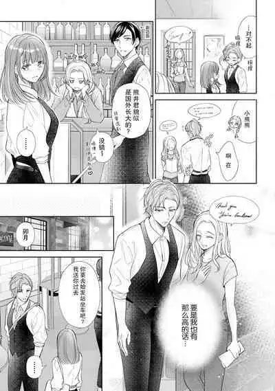 Katakoi no maku ga sagaru toki 36 cm-sa no ichizuna dekiai | 单恋之幕下落时 36cm身高差的不渝溺爱