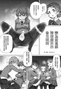 [Aomushi] seiguro no seieki benjo to kashita rukuriri-san 丨變為聖葛羅精液廁所的魯克莉莉 (Rukuriri Club ~Rukuriri Kagekiha Goudoushi~) (Girls und Panzer) [Chinese] [沒有漢化]