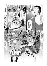 [Triple Head] Onna Sousakan, Ryoujoku Akuochi. Watashi wa Zettai ni Maketari wa Shinai!! [Chinese] [村长代发不愿意透露姓名的人汉化]