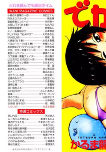 [Karma Tatsurou] Dekaino