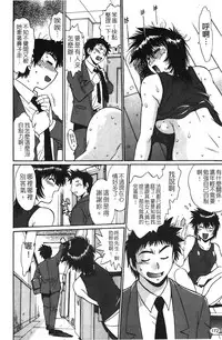 [Manabe Jouji] Kanojo de Ippai 1 | 女朋友滿室 [chinese]