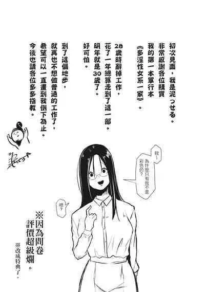 Tainsei Jokei Ikka | 慾求不滿的好色女一家人