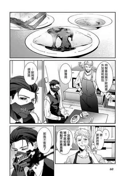 Shinigami wa Korosenai | 死神失格 Ch. 1-2