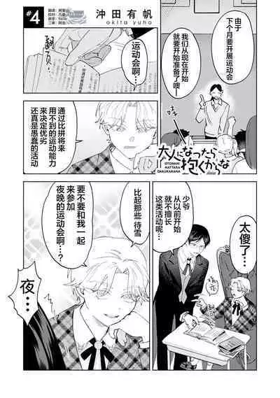 Otonani Nattara Daku Karana ｜等我长大了就抱你