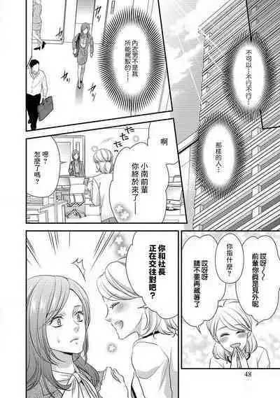 Demo Shachou wa Bra o Shite iru. | 但社长他穿bra欸。 1-3