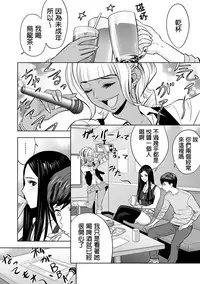 [Tatsunami Youtoku] Gal Ane Shachou to Harem Office ~SEX wa Gyoumu ni Fukumimasu ka?~ Ch. 1-5 [Chinese] [叔叔不行了漢化] [Digital]