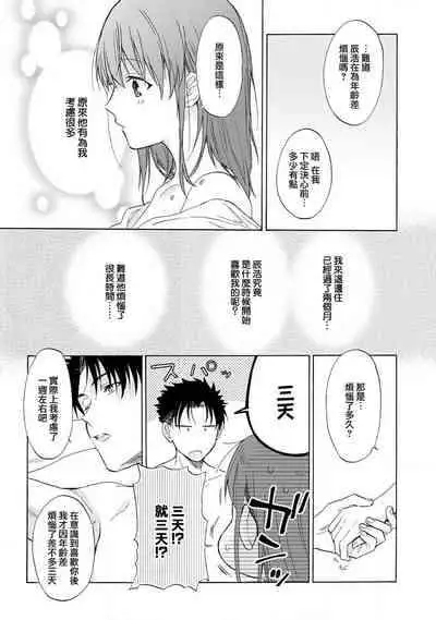 [Na mo naki] Ore ga on'na ni shite yaru yo ~ toshiue kareshi wa, ueteōkami ni naru?~ | 让我将你变成女人吧～年上男友，化身饥渴大野狼？～ 1-3 [Chinese] [莉赛特汉化组]