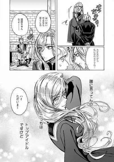 Idol yo, Kuni wo Idake. 1-4