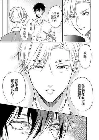 Nakimushi Honey no Aishikata | 爱哭鬼恋人的爱情法则 1-5