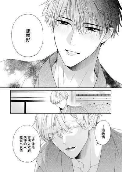 Torokete Otoshite Jigoku made 3 | 沉溺欢愉地狱 03