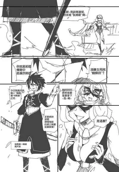 [mamou馬呣] 蟑狼肏逼记<西洋女怪盗+东瀛妖奇谭> (original) [Chinese]