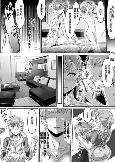 [Fuzume] Tsuma ga Midareta Sugata o Boku wa Shiranai [Chinese] [不可视汉化]