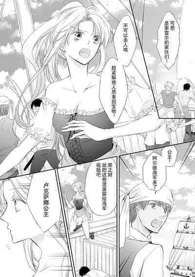 sabaku no ōji to kaizoku hime | 沙漠王子与海盗公主