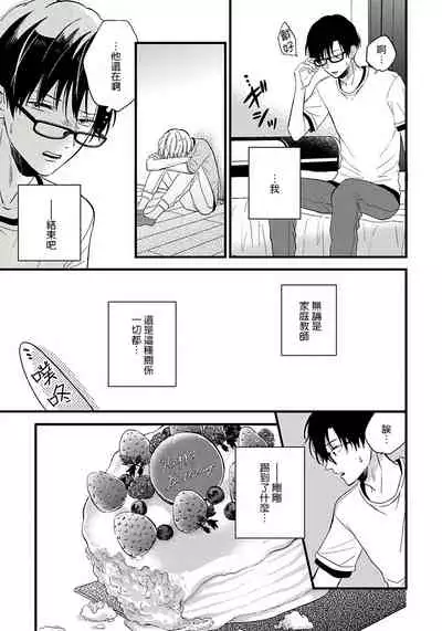 [Tonda Moko] Boku no Kawaii Dohtei-kun | 我可爱的童贞君 Ch. 1-5 [Chinese] [拾荒者汉化组] [Digital]