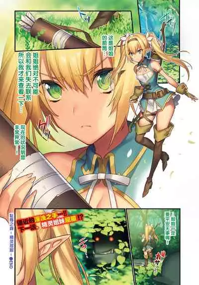 [Morikoke] Chijoku no Mori -Elf Kanraku- Ch. 1-7 [Chinese] [逃亡者x新桥月白日语社汉化] [Digital]