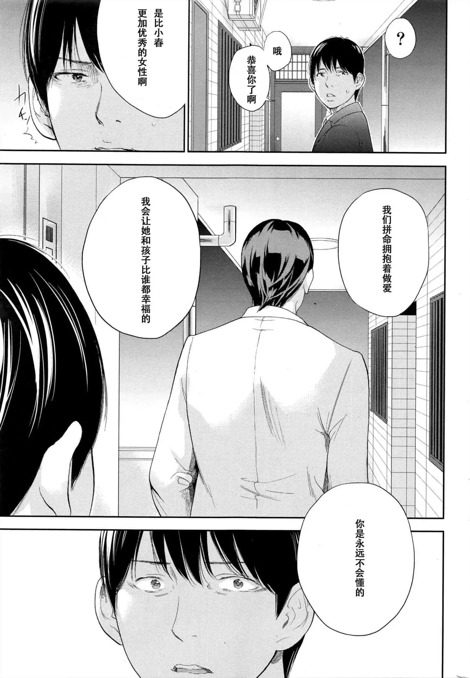 Netoraserare | 虛假的寢取 Ch.1-27