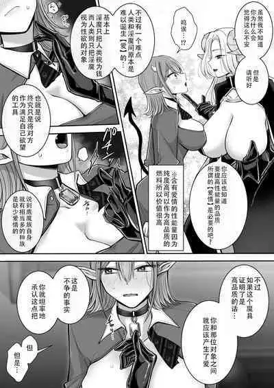 [U League (Yusuri)] Yuri de Succubus! 2 ~Koi suru Inma, Ningen to no Koi o Jouju saseru!?~|百合魅魔！2~坠入爱河的淫魔，和人类顺利恋爱!?~[Chinese][茄某人个人汉化]