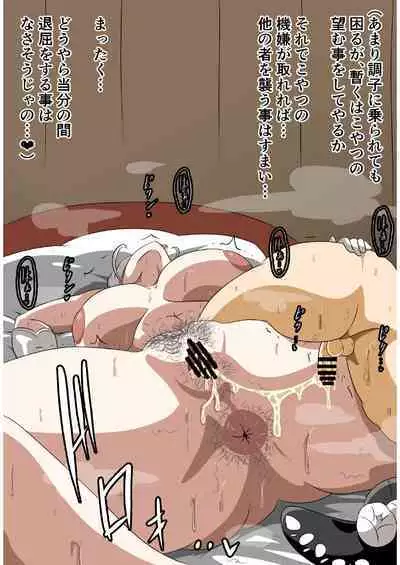 Rōkaina Jukujo to Seiyoku Monsutā no Hanashi