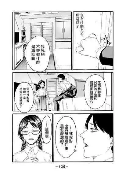 [Hasebe Souutsu] Yuri no En nimo Mushi wa iru VOL.1-2 | 百合花園也有蟲 第1-2卷 [Chinese] [沒有漢化]