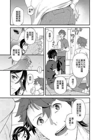 [Eichi Jijou (Takamiya)] Kyō wa ore ga sōnyū rerukara!! |今日我要與你結合!! [Chinese] [Decensored] [Digital]