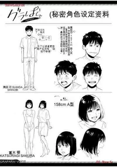 Gura Para! vol 01-02 Chinese version 机翻汉化版