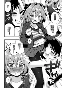 (COMIC1☆13) [R*kaffy (Aichi Shiho)] Master! Boku no Tights o Yabukanaide!! | 御主！不要弄破我的紧身裤！！ (Fate/Grand Order) [Chinese] [瑞树汉化组]