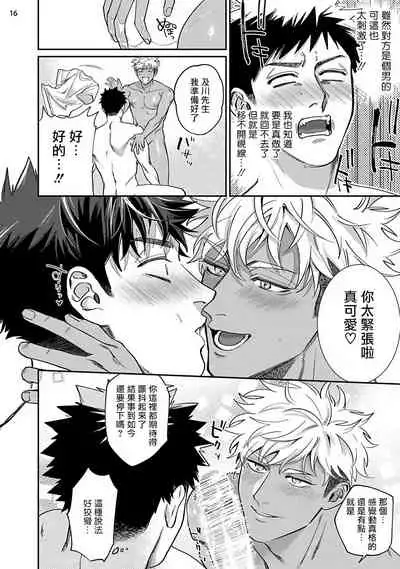 Yukemuri Kairaku Refresh Zenpen+Kouhen | 蒸汽快感大保健 前篇+后篇