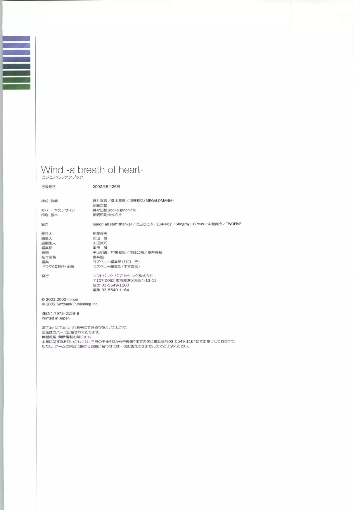 Wind - a breath of heart - Visual Fan Book 1&2