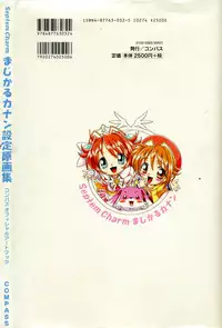 [Yokota Mamoru, Dodai Shouji] Septem Charm Magical Canan Visual Guide - Compass Official Artbook