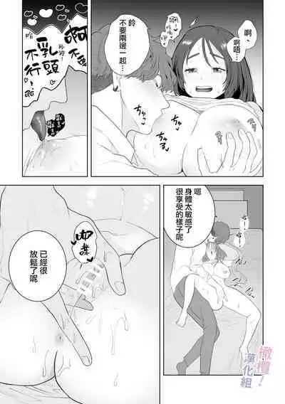 [Osharena Koi] Eromanga mitai na Ecchi ga shitai! ~ Toshishita Osananajimi no Shuuchaku Ai ni Mimokokoromo Ochiru made ~｜好想像色情漫画那样做爱!～直到对年下竹马执着的爱 献上自己的全身心～[Chinese] [橄榄汉化组]