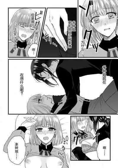 [Hasuno okara] Watashi o Nurasu no wa Osananajimi no Onee-san!? Hajimete Mita... Honki no Osugao. | 弄湿我的是青梅竹马的男大姐 第一次见到……他认真的雄性一面。 1-4 [Chinese] [莉赛特汉化组]