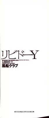 [Fuusen Club] Libido Y