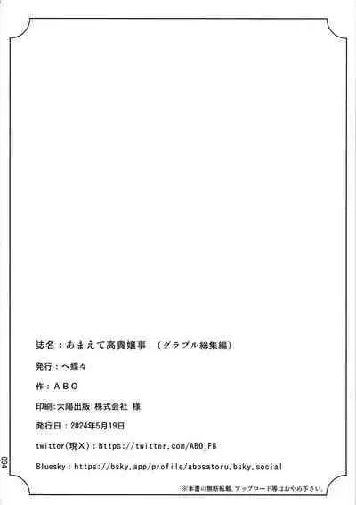 Amaete Kouki Jou Koto