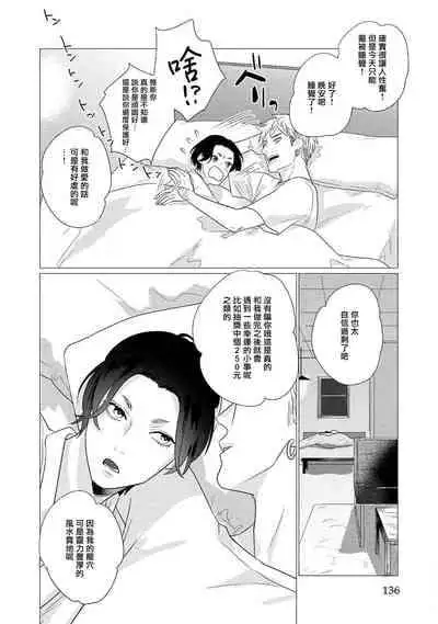 [Yancha] Boy's Love Oharai Mousu! | 进行BL除灵吧! Ch. 1-4 + 加笔 + 番外 [Chinese] [冒险者公会] [Digital] [完结]