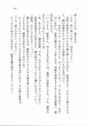 えむ×えむ！ 妹と生徒会長
