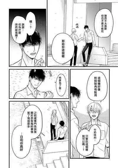 Tabetemo Oishiku Arimasen 2 | 尝起来一点都不好吃 2 Ch. 6-23 番外+加笔+A店特典 + 24