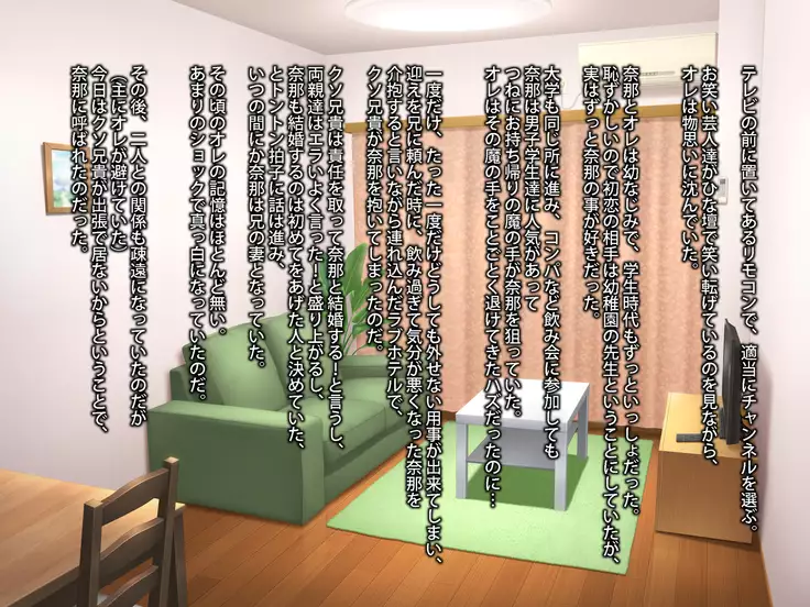 Osananajimi wa Ani no Tsuma