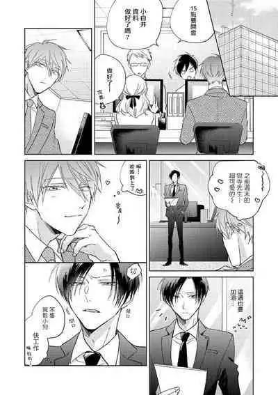 [Arata Licca] Oni Joushi Gokudera-san wa Abakaretai. | 魔鬼上司·狱寺先生想暴露 Ch. 7-11+加笔 [Chinese] [Digital]