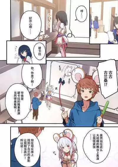 Vikala-chan to Ichaicha Suru Hon 7 Satsume | 和碧卡拉酱卿卿我我的本子 第七冊