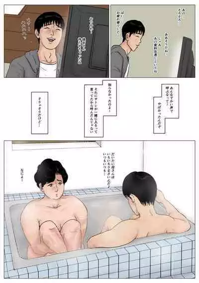 Haha ni Koishite Tokubetsu Hen 3