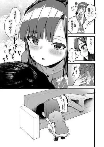 Tatoeba Konna Million Theater Soushuuhen I