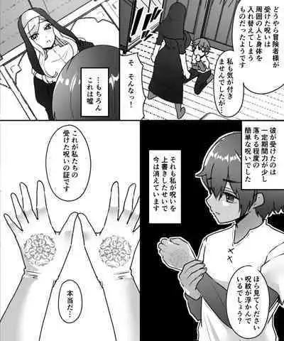 アラサー豊満シスターさんが熟れた体を年下冒険者くんに押し付けるはなし