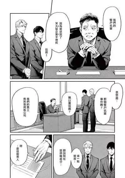 [Shinou Ryo] Zetsubou ni Nake | 绝望悲鸣 Ch. 1-3 [Chinese] [冒险者公会]