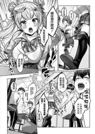 Dogepako! Daigoza Osawagase Kouhai to Rikashitsu Ecchi | 土下做愛! 第五座 和愛惹麻煩的學妹 在理科教室愛愛