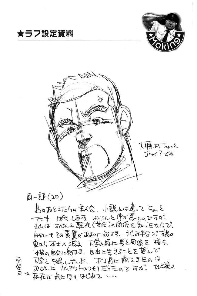 Shima no Omawari-san | 섬의 순경 씨