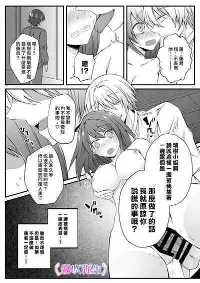 [Hato Pea]Boku Gatottemo Shittobukai No Omoi Shitte Kudasaine~ Moto ●na Toshishita Yandere Danshi Ha Kekkon Surutamenara Zannin Nimonaremasu~| 你要明白啊我這人是極其善妒的~精力充沛的年下病嬌男孩為了讓我同意與他結婚能夠變得十分殘忍~ [Chinese] [霧吹弥生漢化組]